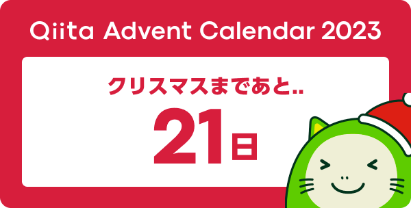 クリスマスまであと21日