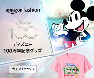 ディズニー100周年グッズ 今すぐチェック