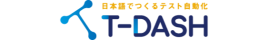 日本語でつくるテスト自動化 T-DASH
