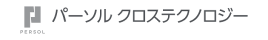 パーソナル クロステクノロジー